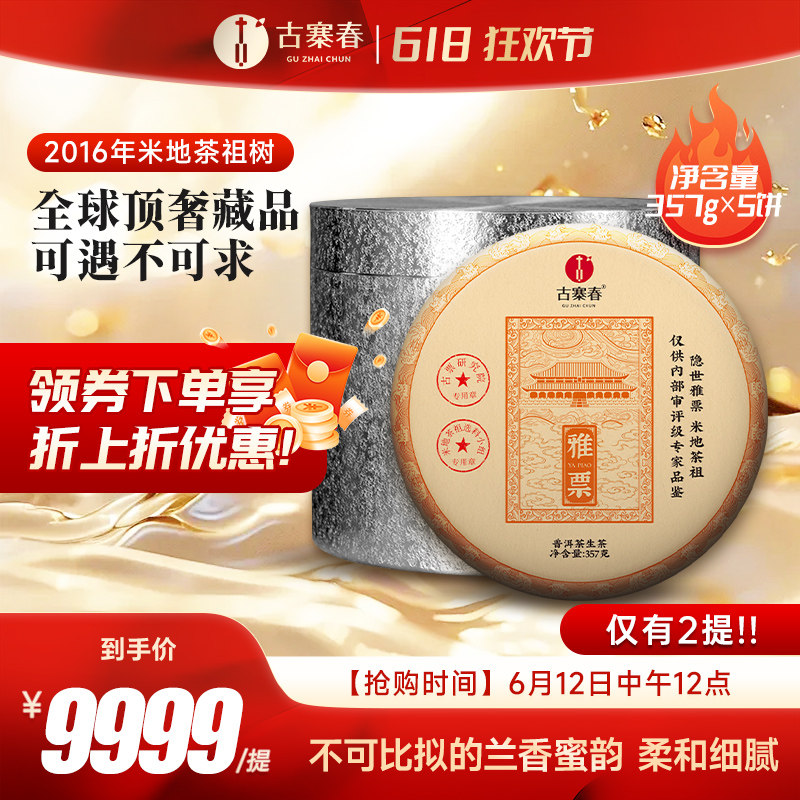 镇店之宝【雅票】米地茶祖贡茶2016年头春云南普洱茶生茶357g*5饼