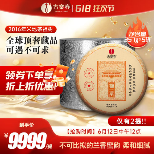 镇店之宝【雅票】米地茶祖贡茶2016年头春云南普洱茶生茶357g*5饼