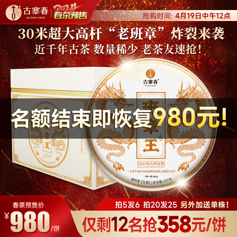 2024年春茶预售【传承班章王】云南普洱茶生茶勐海357克/饼茶叶 茶 普洱 原图主图