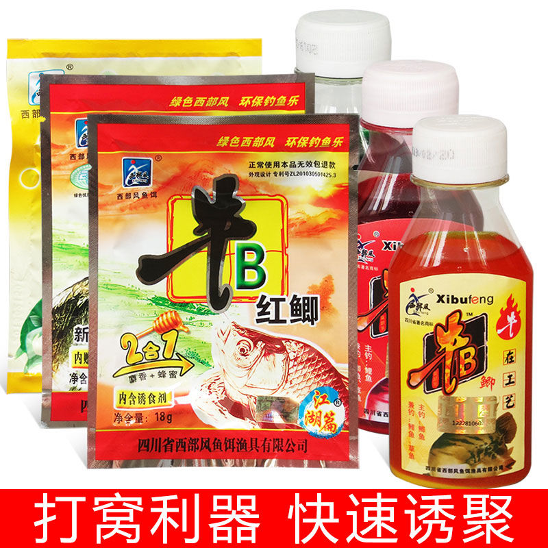 西部风牛b鲫牛鲤牛b红鲫黄鲫牛逼来得快狂钓鲫鱼精鱼味精小药麝香
