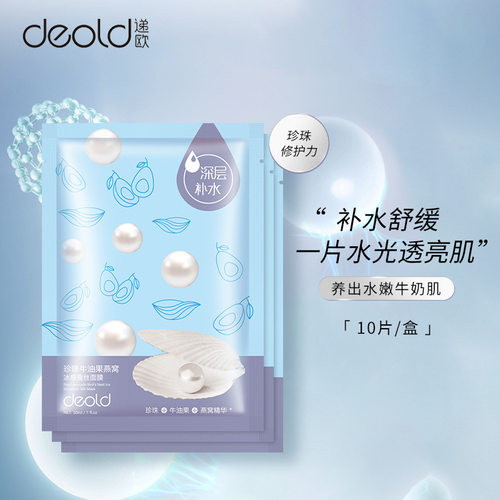 递欧美补水保湿中国贴片3年