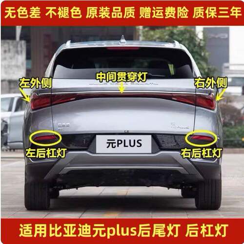 适配比亚迪元PLUS后尾灯总成元EVplus后杠灯雾灯倒车刹车灯贯穿灯