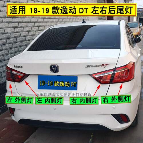 适配18-19款长安逸动DT后尾灯逸动dt后灯左右后煞车方向灯尾灯壳