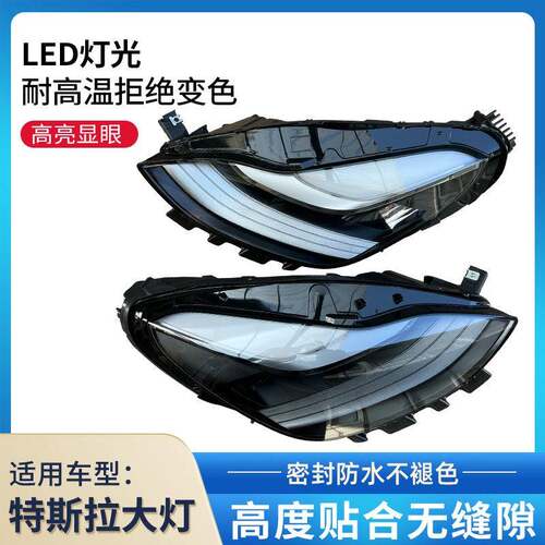 适用17-23年特斯拉model3大灯总成modelY前车灯LED氙气灯壳防雾灯