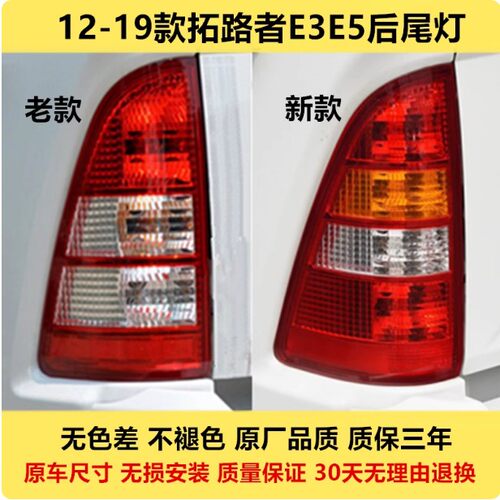 适配福田拓陆者后尾灯总成12-19拓路者E3E5皮卡尾灯罩刹车倒车灯
