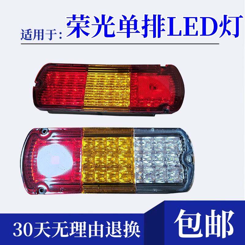 五菱荣光小卡后尾灯 之光小卡 宏光小卡单排双排货车尾灯 LED尾灯