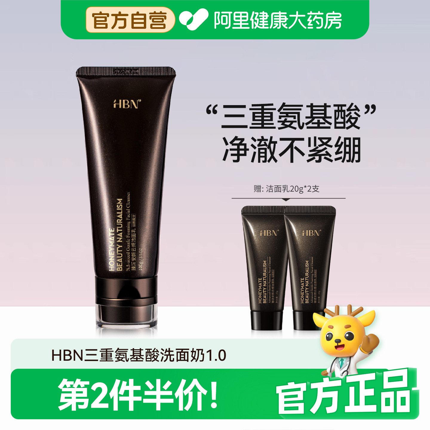 HBN三重氨基酸洗面奶洁面乳图片