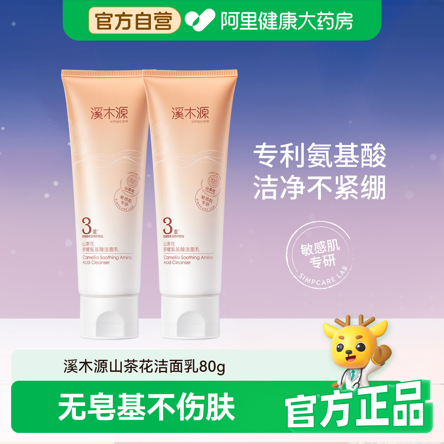 溪木源山茶花氨基酸洗面奶温和清洁控油舒缓敏感肌洁面膏乳男女