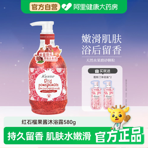 蔻斯汀红石榴沐浴露580g