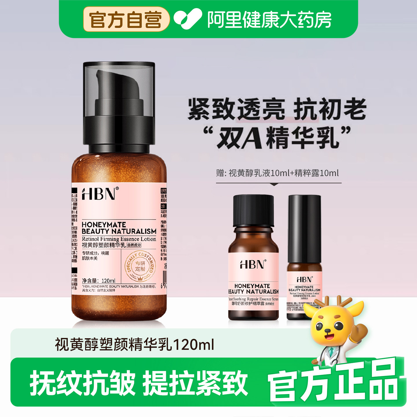 HBN视黄醇塑颜精华乳双a醇紧致抗皱补水保湿淡化细纹滋润乳液护肤