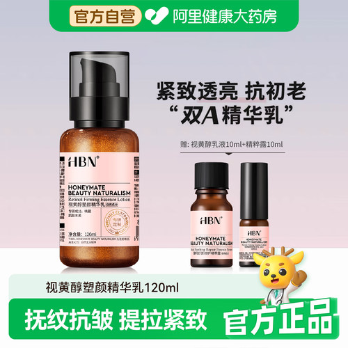 HBN视黄醇塑颜精华乳紧致抗皱