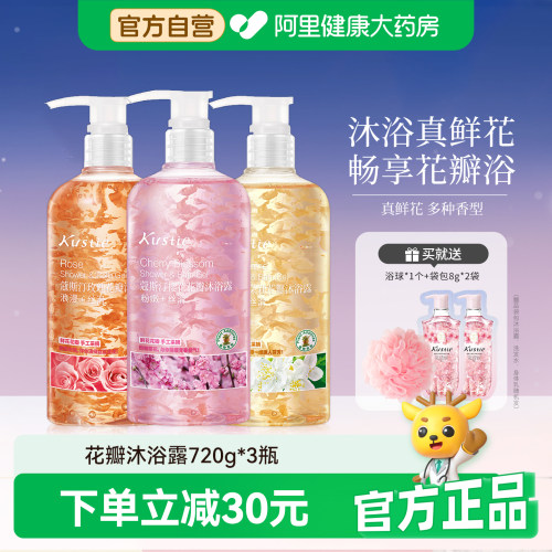 蔻斯汀樱花沐浴露720g*3瓶家庭装
