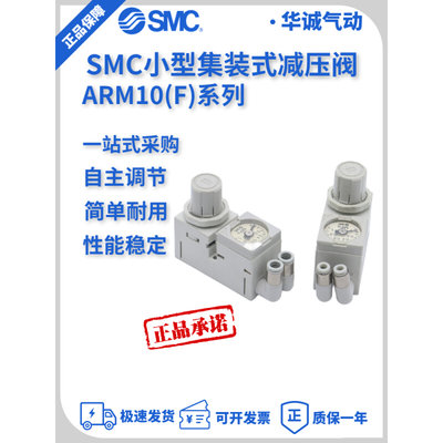 SMC减压阀 原装 ARM10F1-06BG/06GPC/08BG/08GPC/18BG/20BG/20GPC