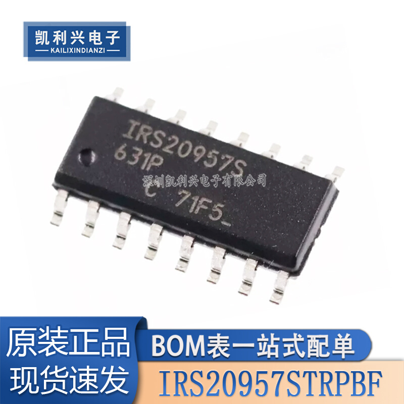 原装正品 IRS20957STRPBF IRS20957S SOP-16数字音频放大器芯片