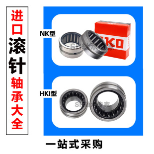 405032 303824 354325 121718 101618 IKO 日本 冲压外圈滚针轴承