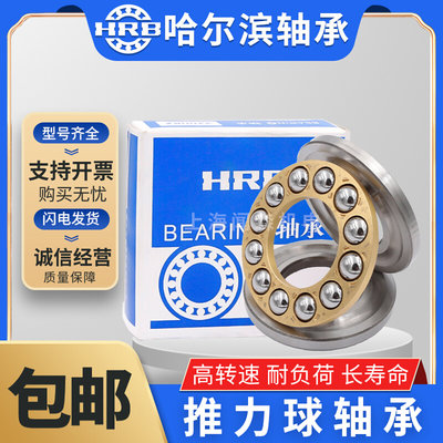 HRB哈尔滨推力球轴承52202 52203 52204 52205 52206 52207M P5P4