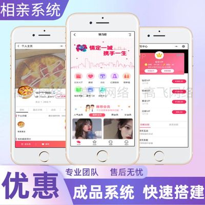 相亲交友系统小程序婚恋红娘系统商城搭建源码制作