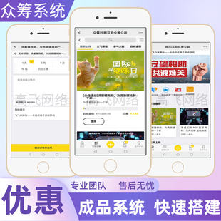 公益众筹小程序众筹网站源码商品众筹活动项目众筹系统商城搭建