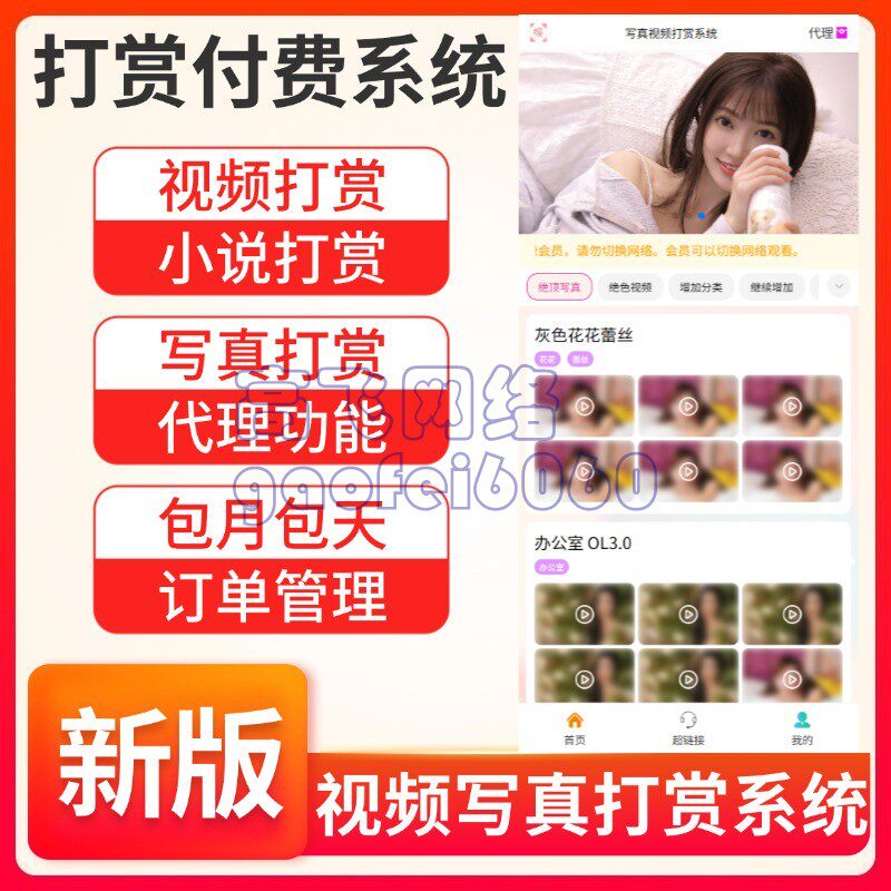 新版本运营级视频知识付费打赏系统包课件付费影视付费带代理端