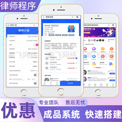 法律律师事务所小程序律师在校内咨询小程序心理咨询系统商城源码