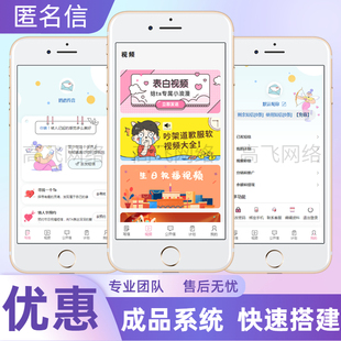 匿名信程序一封匿名信匿名短信匿名信公众号表白祝福短信商城源码