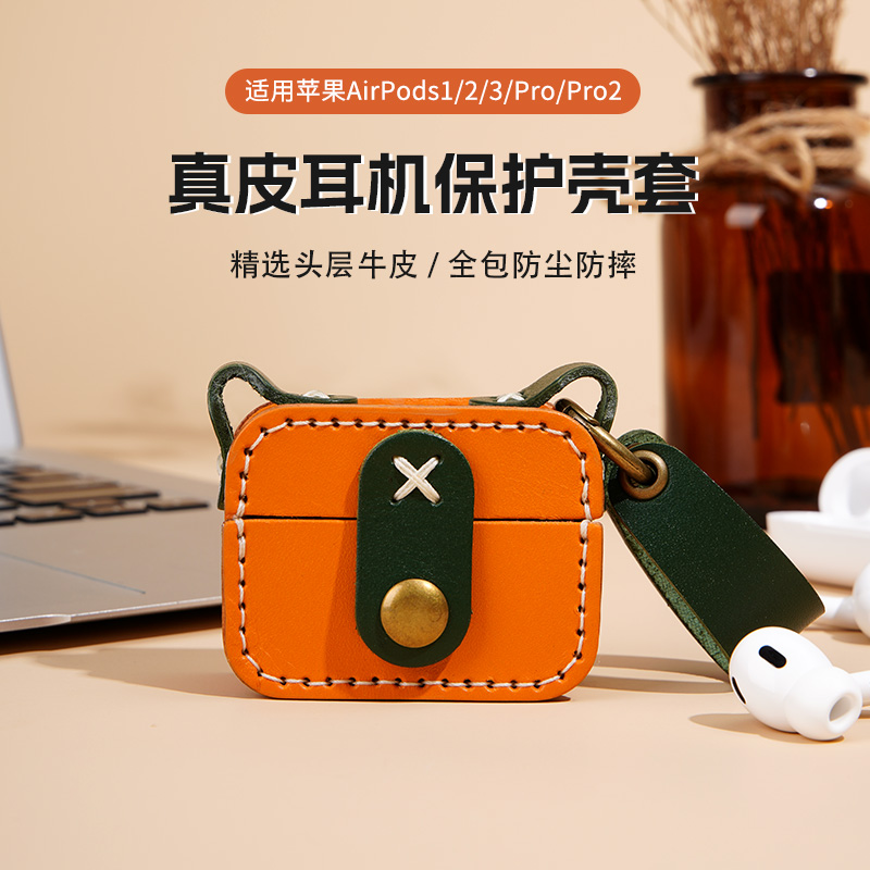 适用airpodspro二代保护套无线蓝牙纯色苹果耳机套可爱全包高级感防摔真皮AirPods3保护软壳三代AirPodspro2