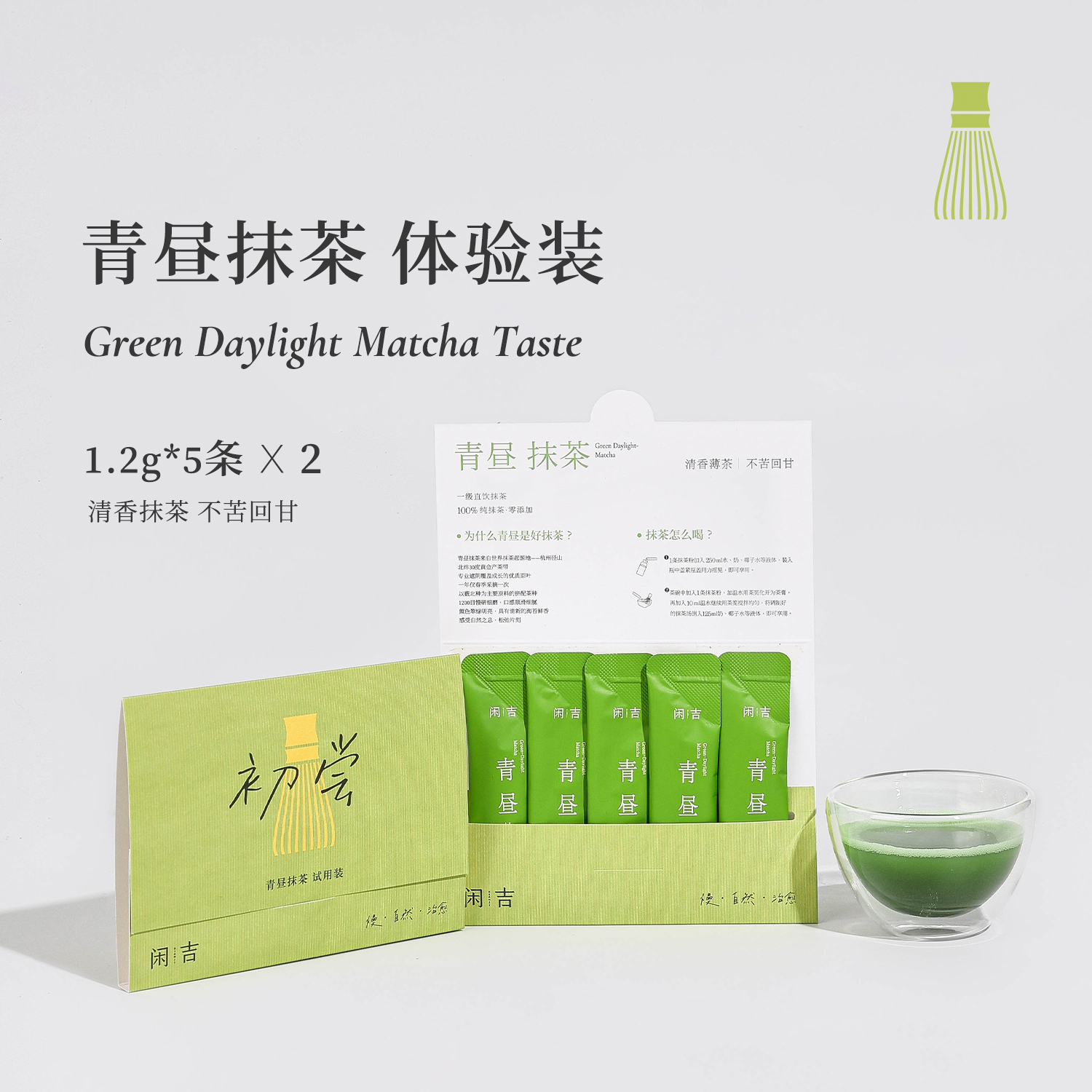 闲吉青昼抹茶粉体验条装