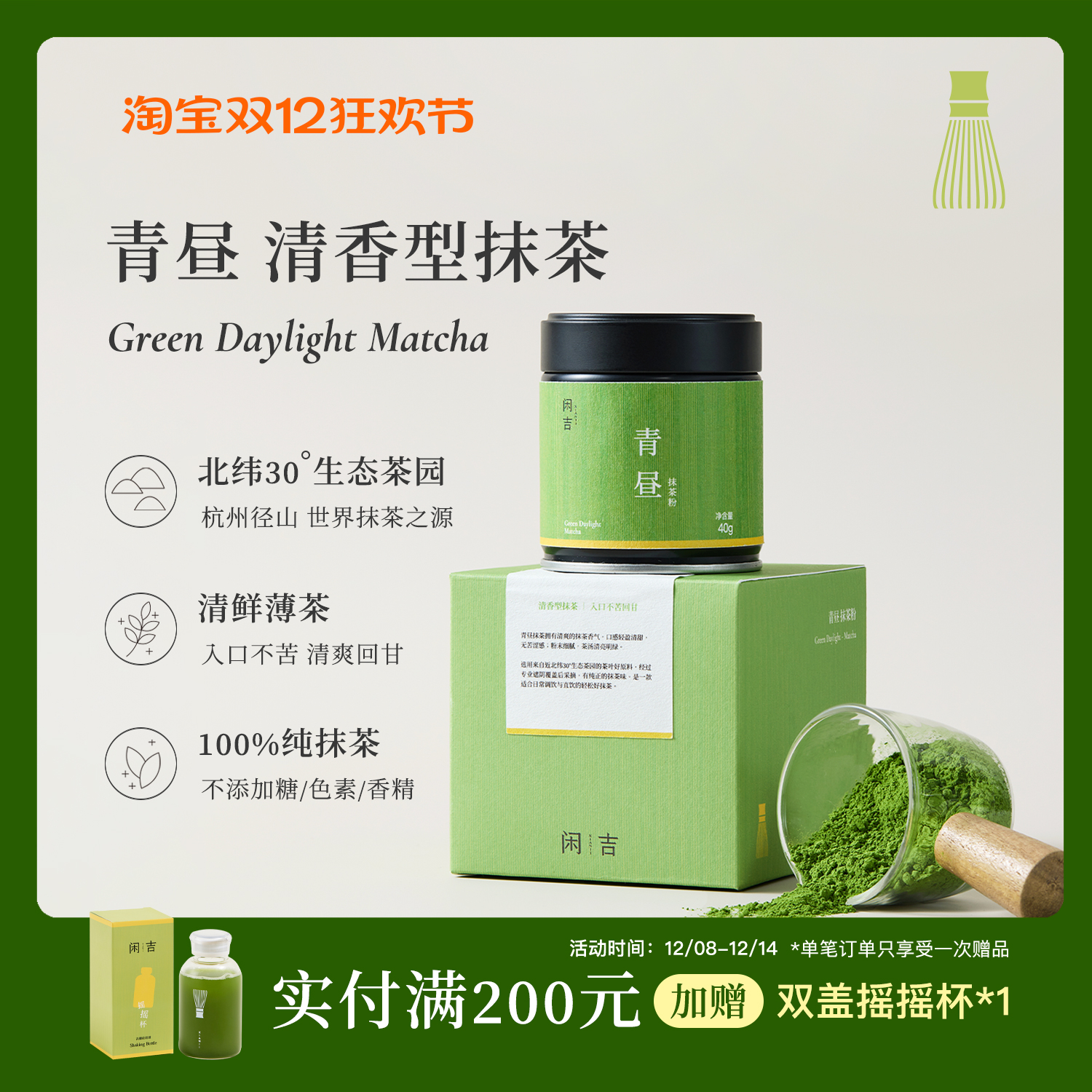 闲吉青昼抹茶国产清香型