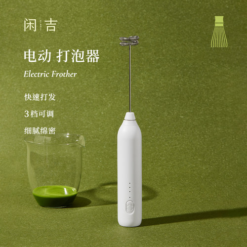 闲吉电动手持打泡器奶泡器打抹茶工具抹茶咖啡拉花搅拌器奶盖打发