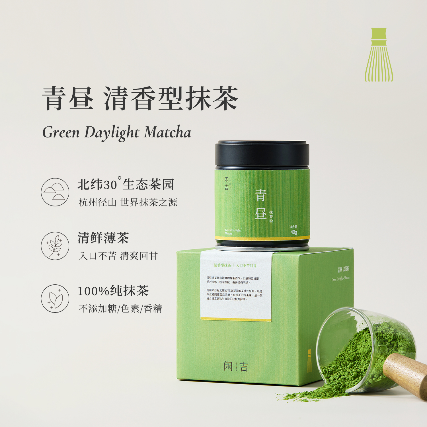 闲吉青昼抹茶国产清香型