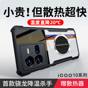适用iqoo10/11手机壳iqoo10pro保护套新款vivoiqoo9/8散热全包镜头iqooneo7防摔硅胶爱酷5se高级感s男iq00por
