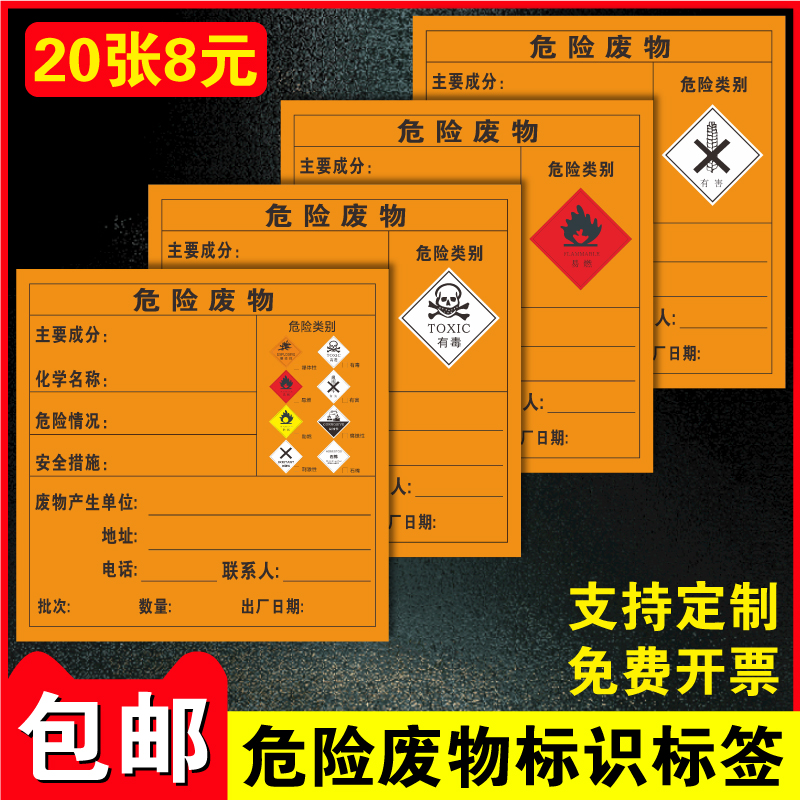 危险废物标识牌贴纸不干胶铝板