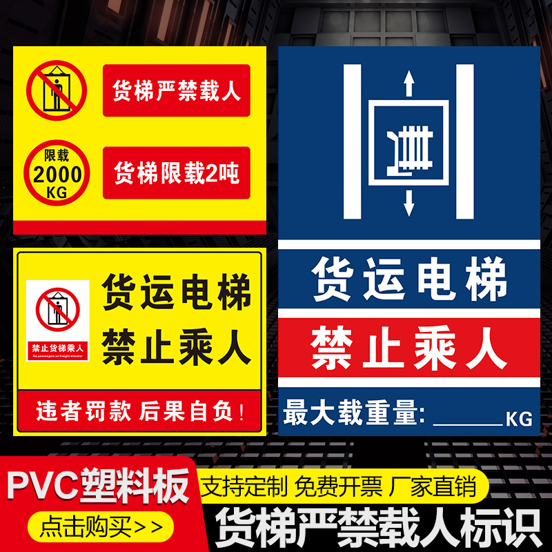 货梯限载标识牌警示牌