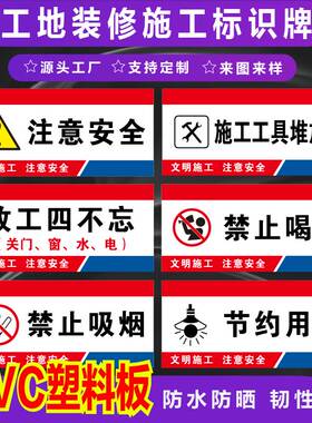 君墨岚PVC工地施工标识牌