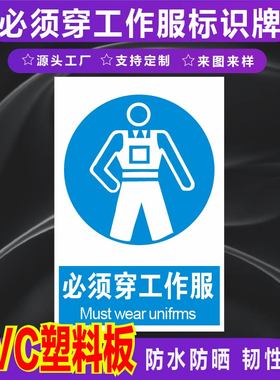 必须穿工作服注意通风注意防尘标识牌标牌警示牌指示牌蓝色指令防护安全提示牌标示牌警示标志警示贴