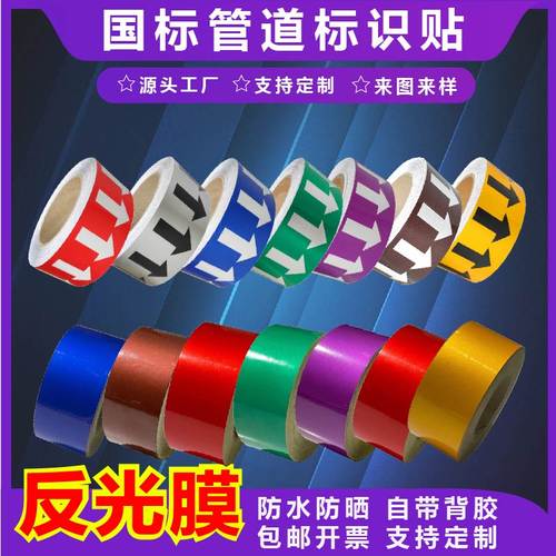 君墨岚反光膜管道标识贴