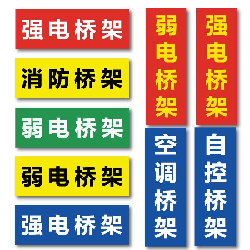 君墨岚PP背胶贴纸桥架标识贴