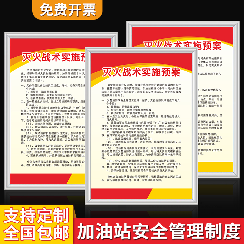 加油站规章制度牌安全不准