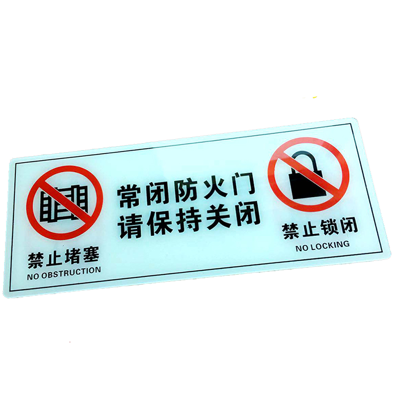 亚克力消防箱消火栓灭火器标志贴安全警示牌管道强弱电井指示标示牌标识牌配电房有电危险温馨提示牌子UV定制