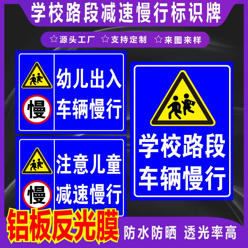君墨岚铝板学校路段减速标识牌