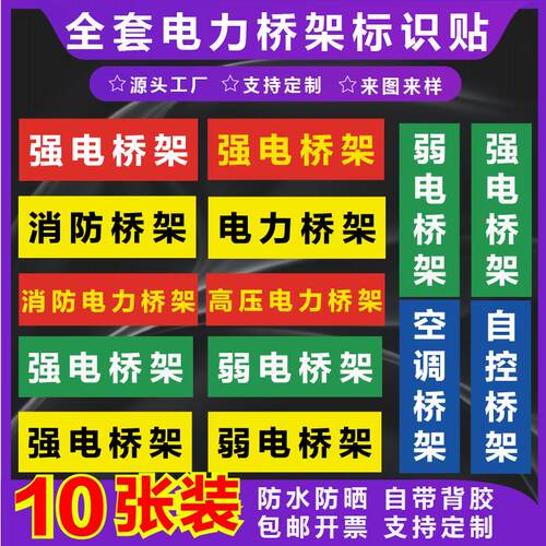 君墨岚PP背胶贴纸桥架标识贴