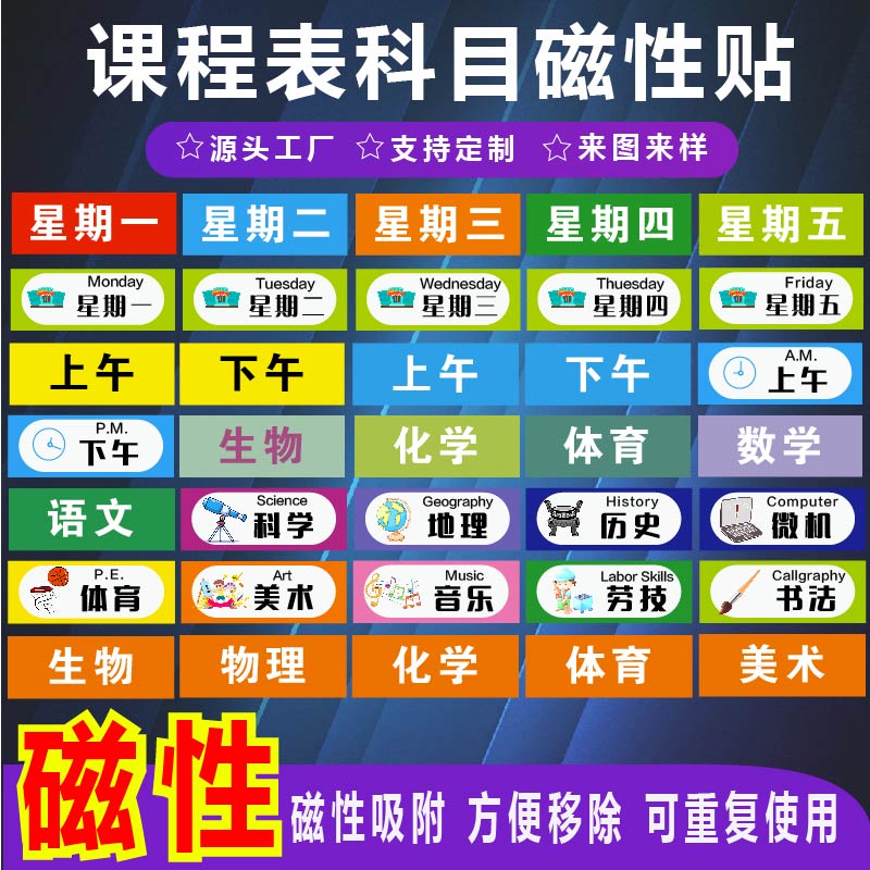 君墨岚橡胶软磁课程表磁力贴