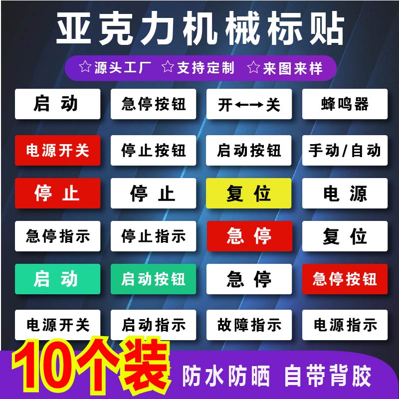 君墨岚亚克力机械标贴