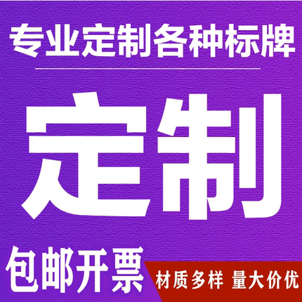 标识牌定制消防安全标识牌亚克力不干胶贴纸指示牌铝板反光膜PVC塑料板警示牌仓库车间工厂工地警示牌标识