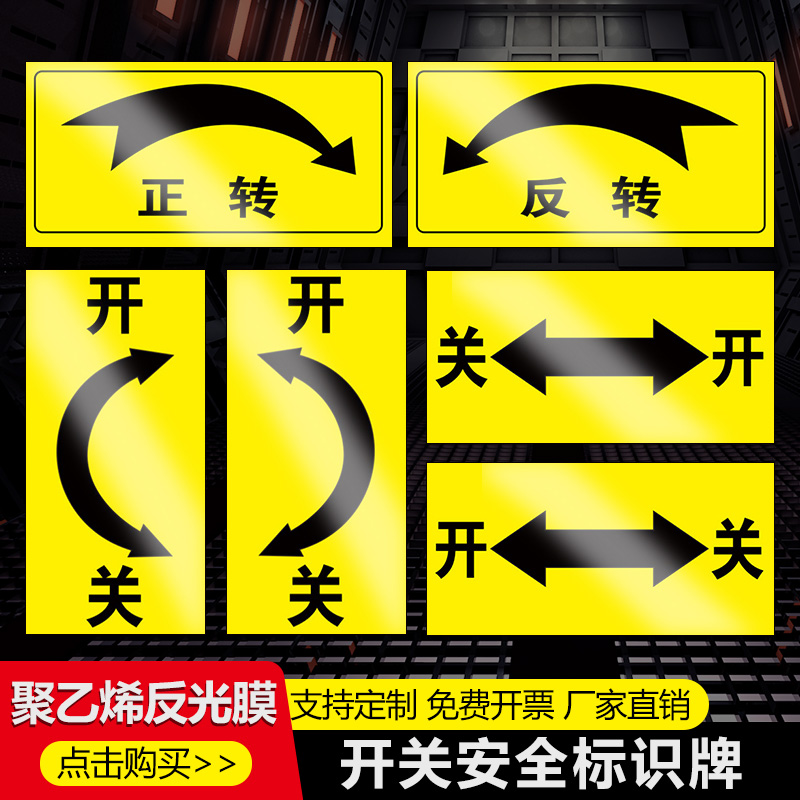 开关方向箭头大小指向贴纸
