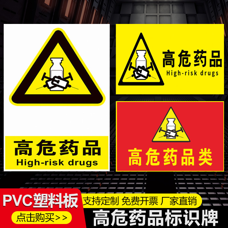 高危药品类危险废物化学品危废仓库安全操作管理标语挂图墙贴定制pv