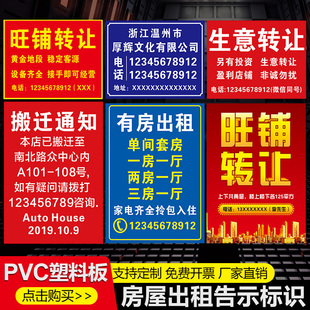 店铺房屋厂房出租告示牌叉车汽车货车出租招租广告贴纸提示牌挂牌招聘货运定制旺铺转租提示牌定做
