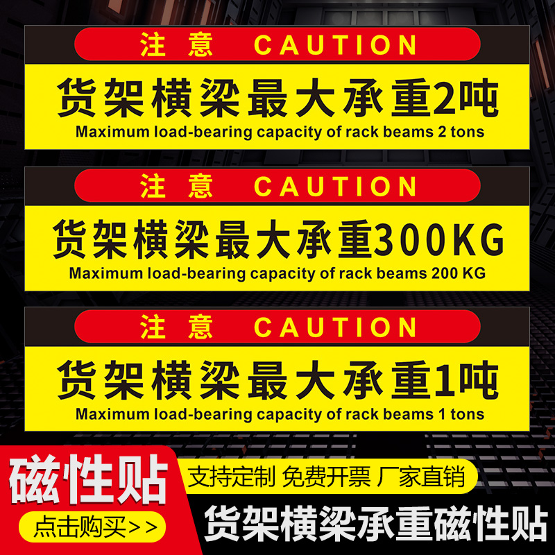 货架横梁承重磁性吸附方便标识贴