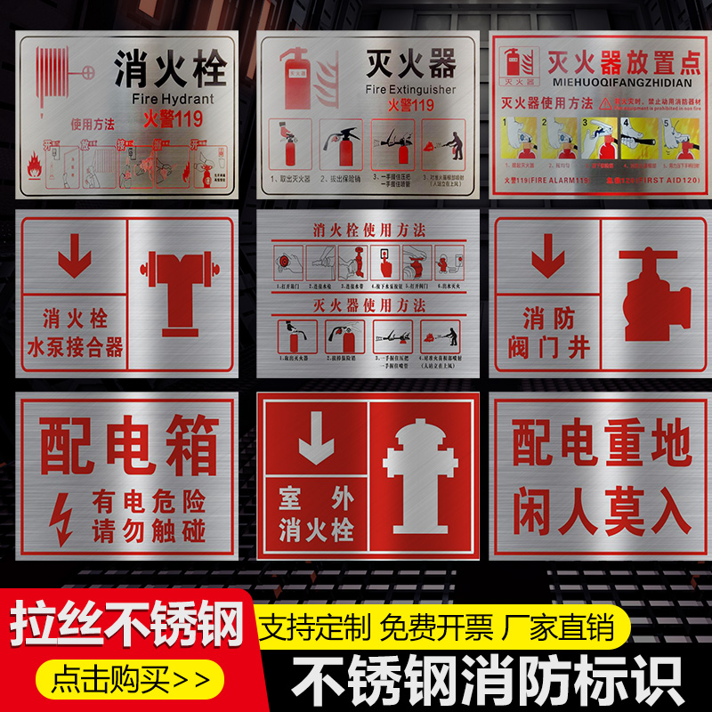 消防喷淋水泵接合器标识不锈钢消防标志牌室外地上消火栓高低区喷