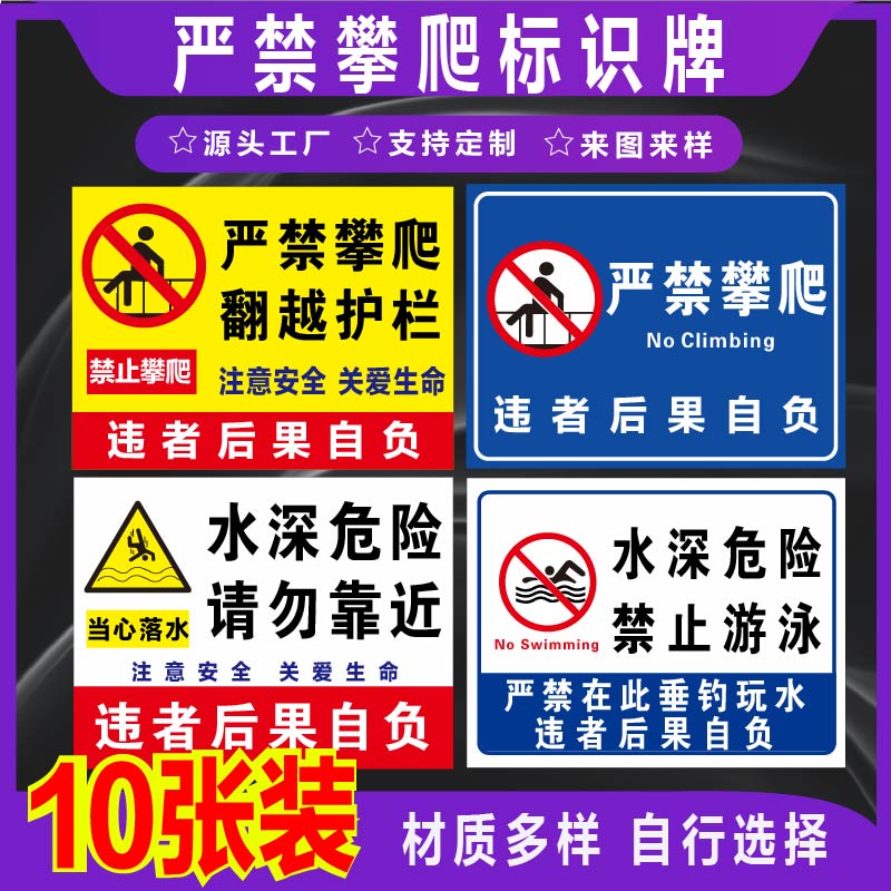 君墨岚PVC禁止攀爬标识牌